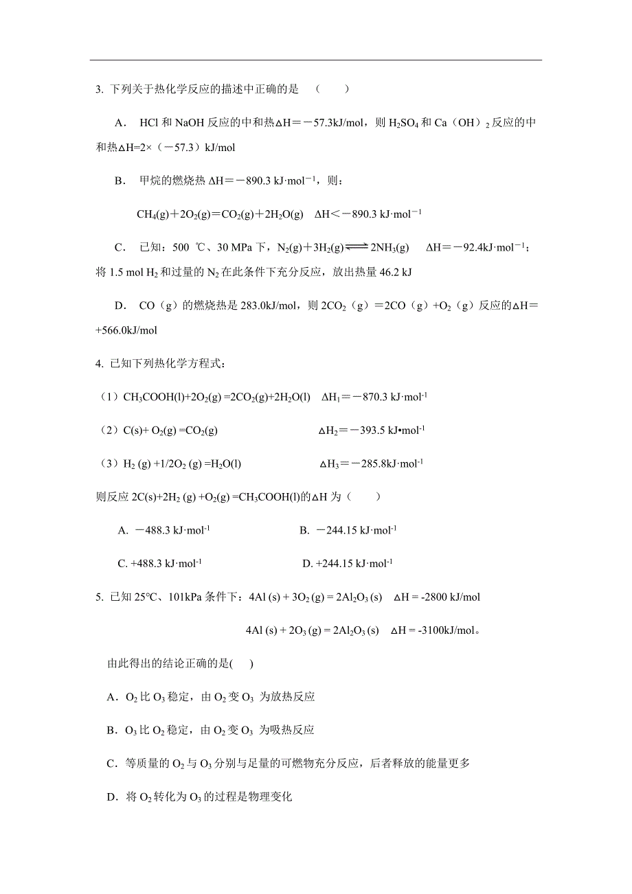 精校版---2018-2019学年福建省长汀、等六校高二上学期期中考联考试题化学Word版_第2页