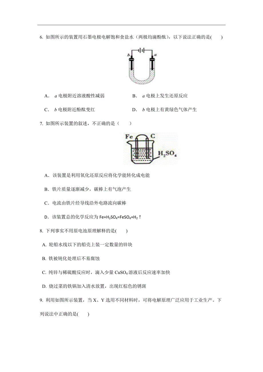 精校版---2018-2019学年福建省长汀、等六校高二上学期期中考联考试题化学Word版_第3页