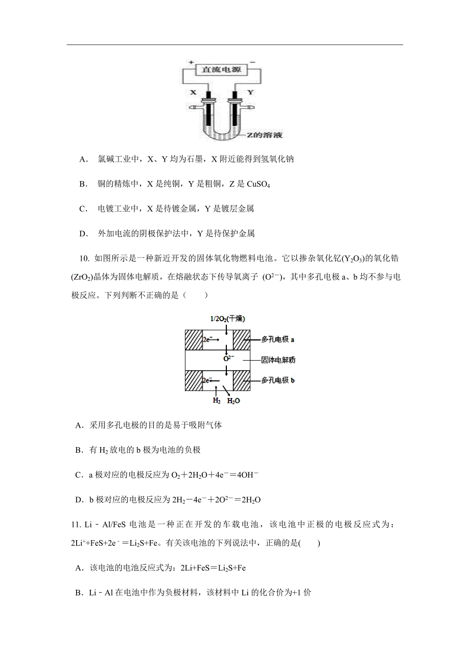 精校版---2018-2019学年福建省长汀、等六校高二上学期期中考联考试题化学Word版_第4页