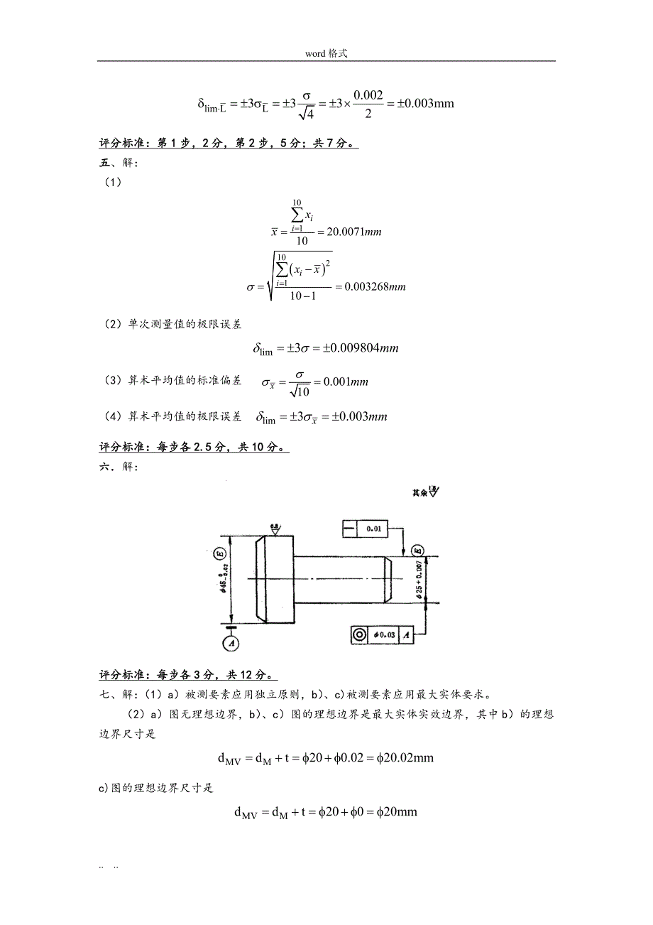 互换性与技术测量试题与答案(共4套)_第4页