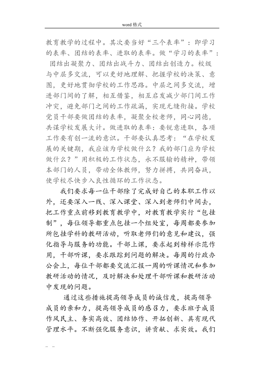 创建文明校园汇报材料文书_第2页