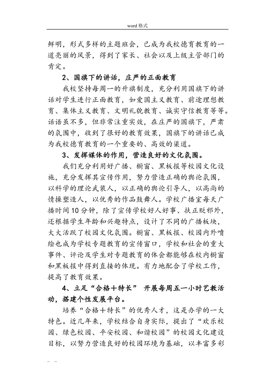 创建文明校园汇报材料文书_第4页