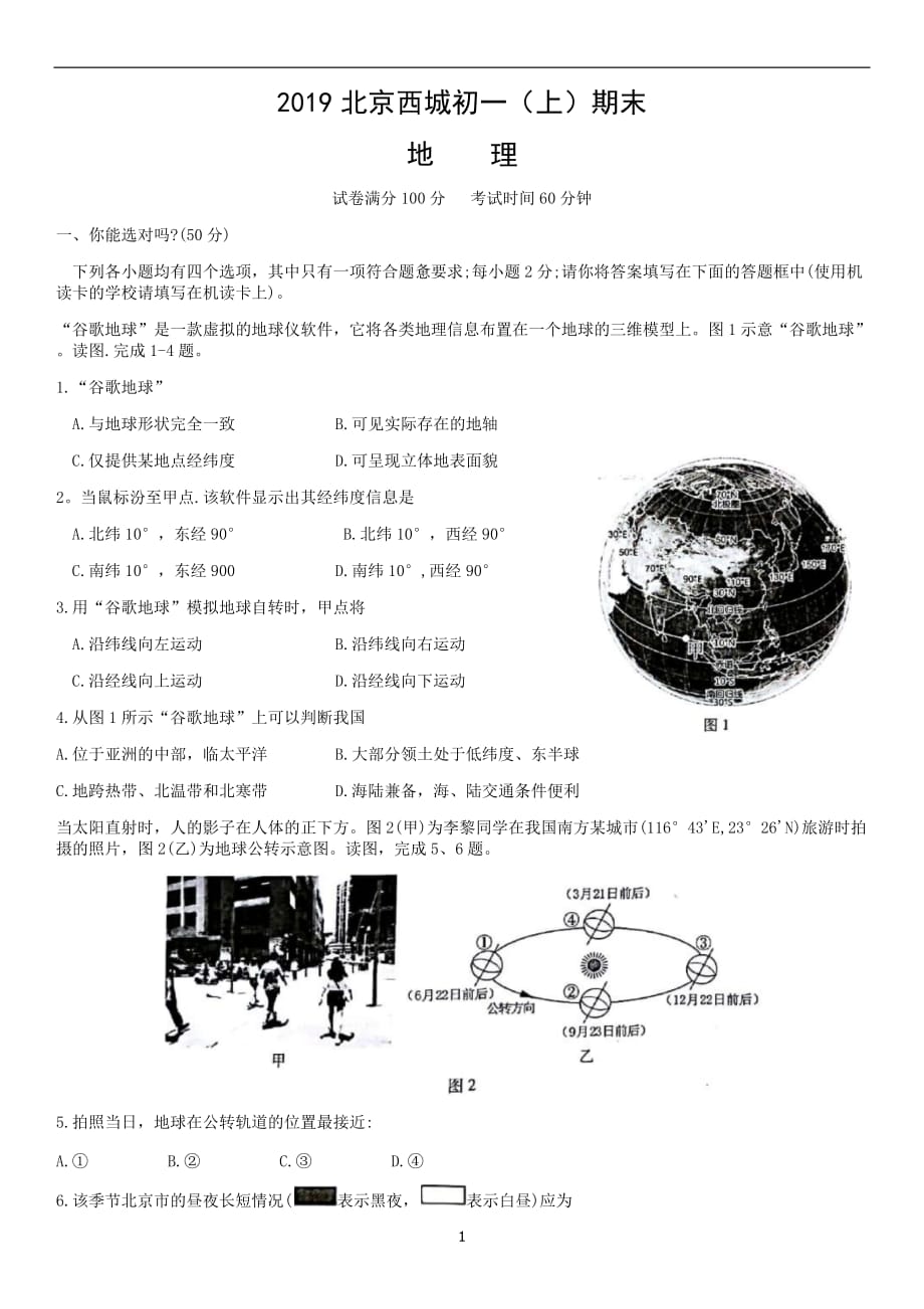 2019北京西城初一上期末地理_第1页