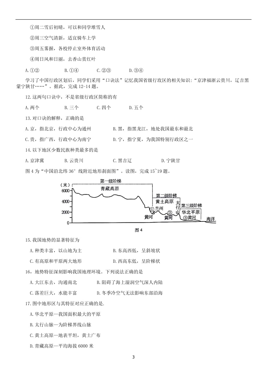 2019北京西城初一上期末地理_第3页