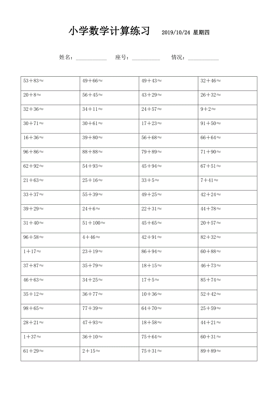 小学估算加法练习题 (24)_第1页