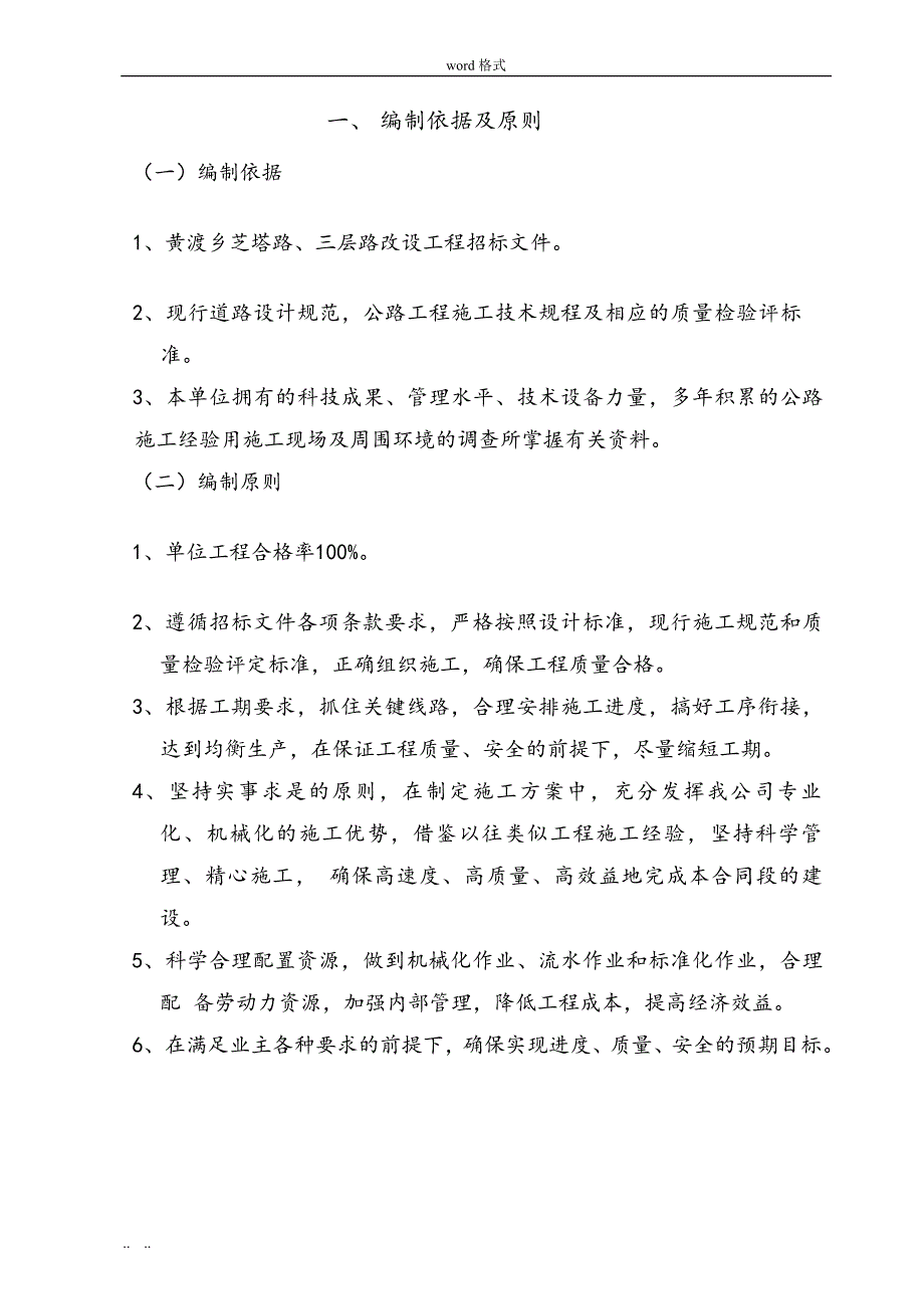 水泥砼道路工程施工组织设计方案_第2页