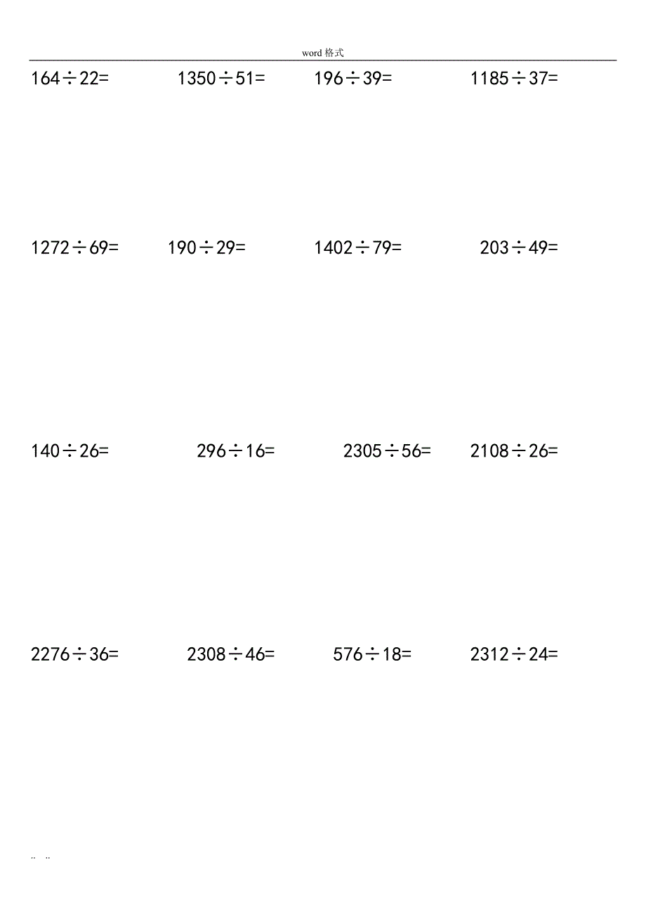 四年级数学[上册]《除法》竖式计算题专项练习_第4页