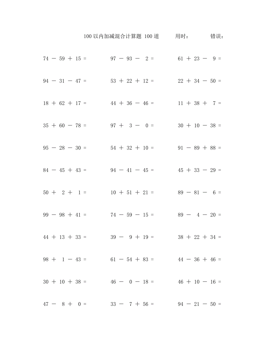 一百以内加减混合计算题100道 (40)_第1页