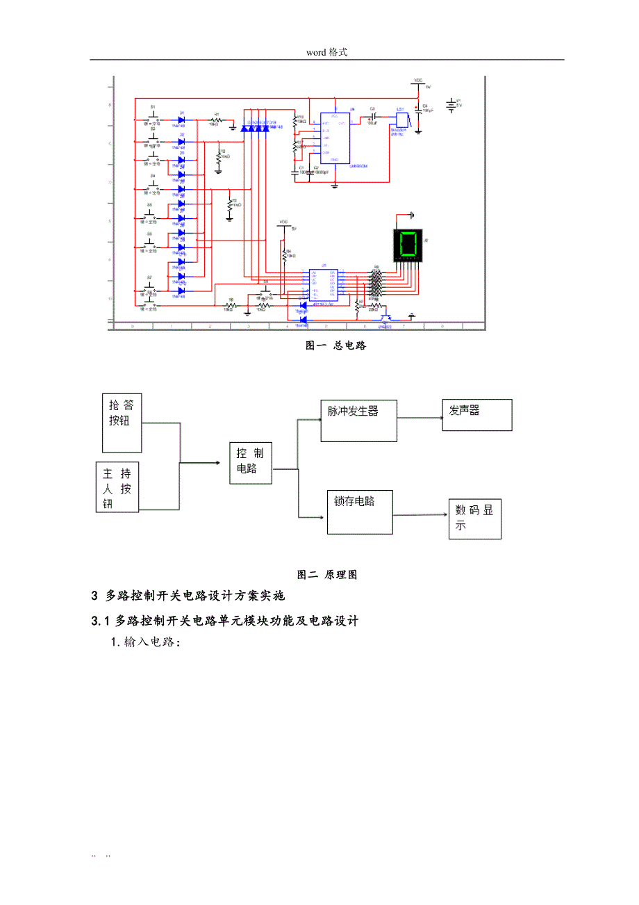 多路控制开关电路设计说明_第4页