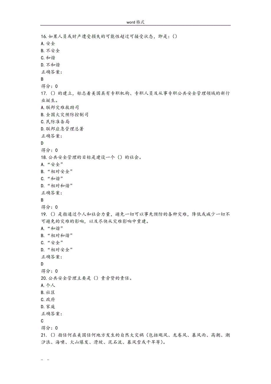 上海开放大学公共安全管理试题库完整_第4页