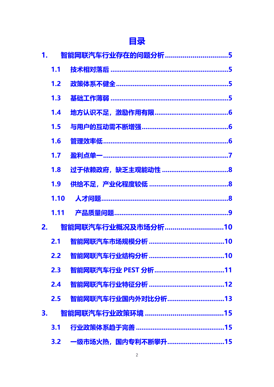 2019智能网联汽车行业前景投资分析_第2页