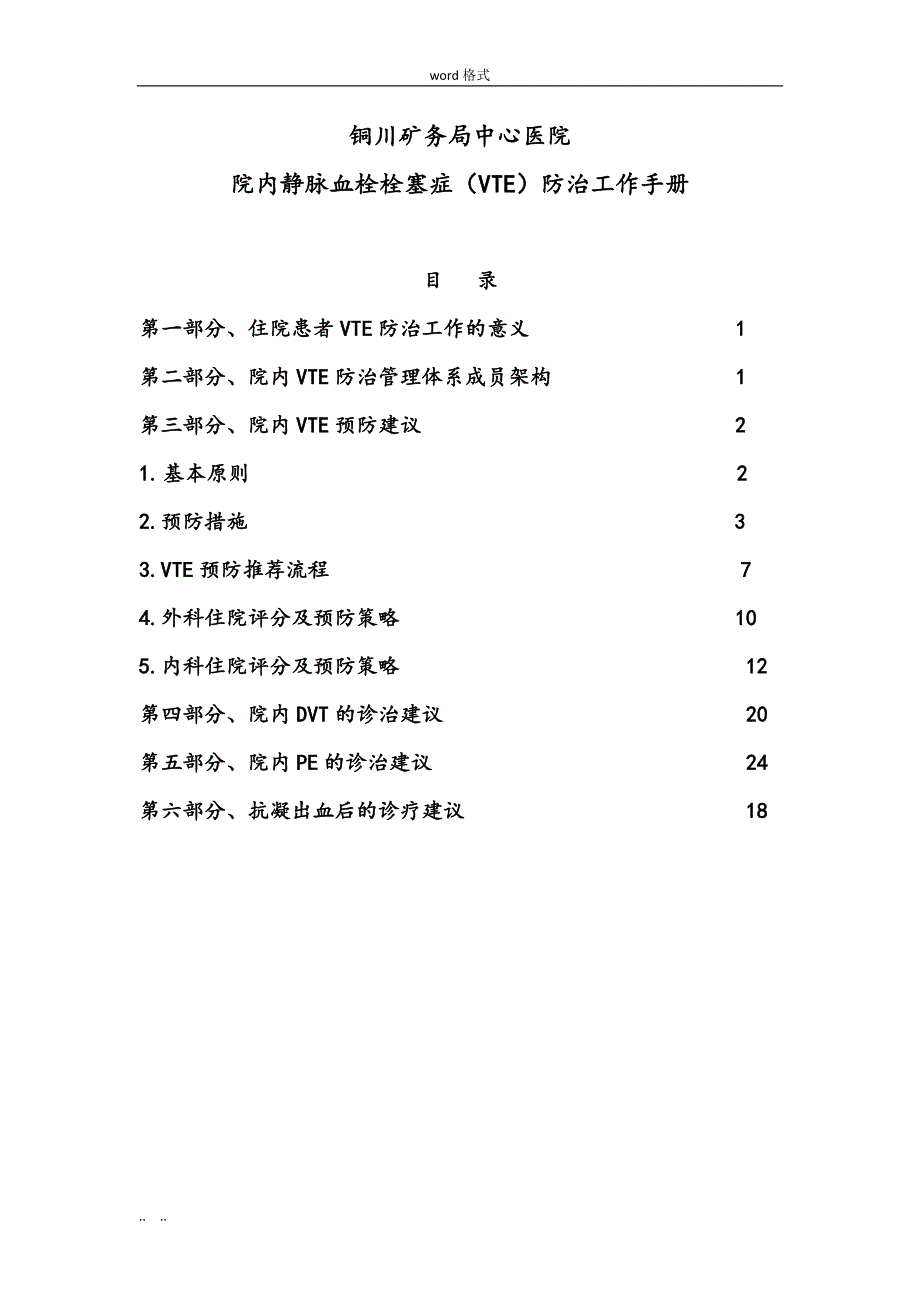 vte防治手册簿1.1版_第1页