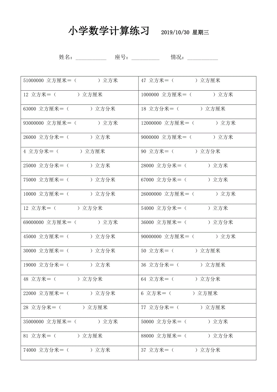 体积单位换算题 (37)_第1页