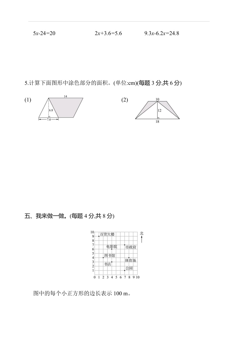 【人教版】五年级数学上册期末测试题(含答案)_第4页