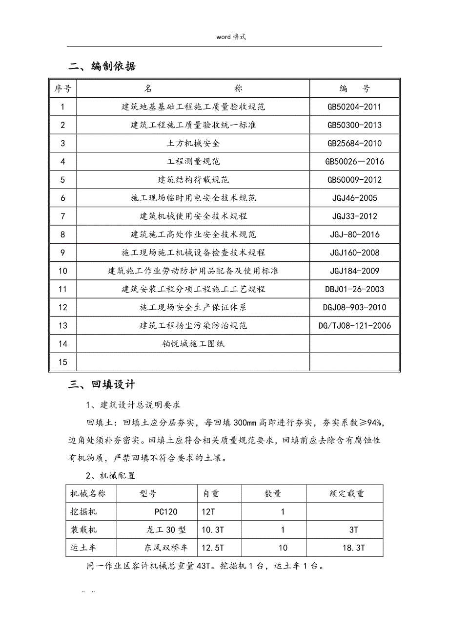 中庭回填土专项工程施工设计方案_第3页