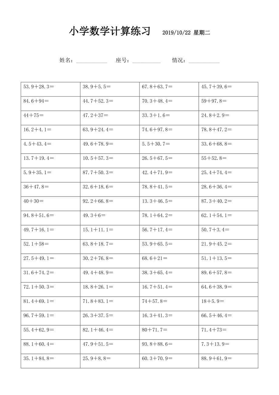 小数加法计算题 (94)_第1页