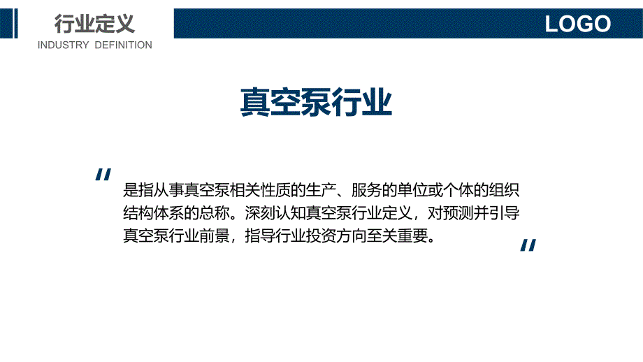 2020真空泵行业分析调研报告_第4页