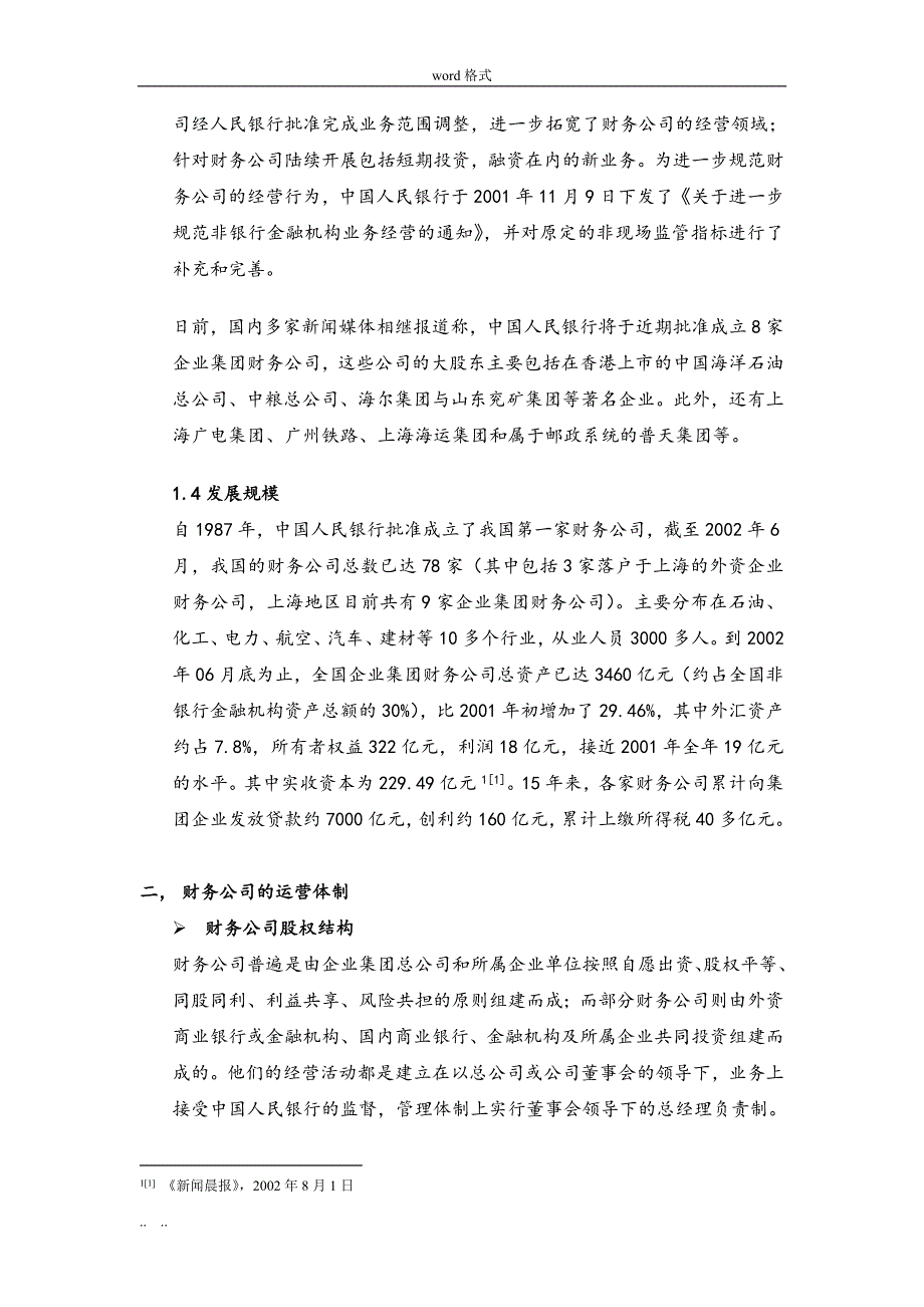 财务公司运营状况调查分析报告文案_第2页