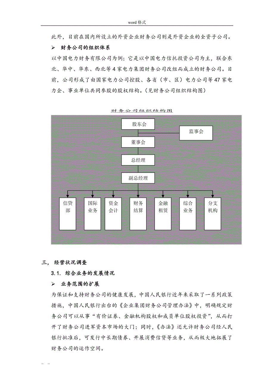 财务公司运营状况调查分析报告文案_第3页