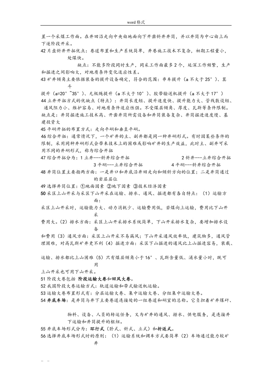 采煤概论复习资料全_第3页