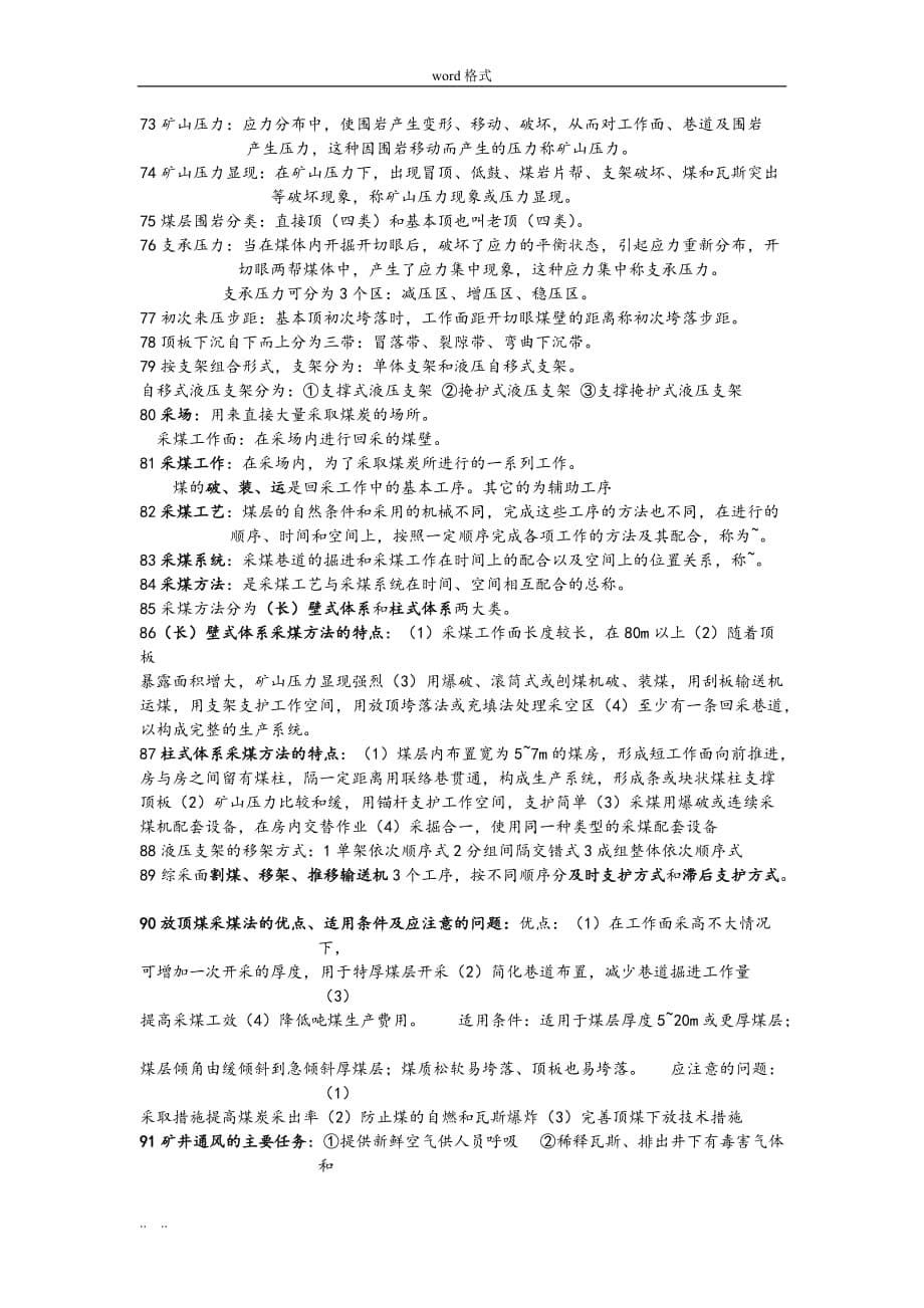 采煤概论复习资料全_第5页