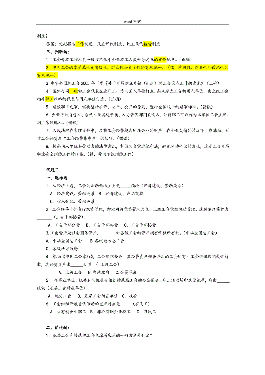 工会知识超全复习试题库完整_第4页