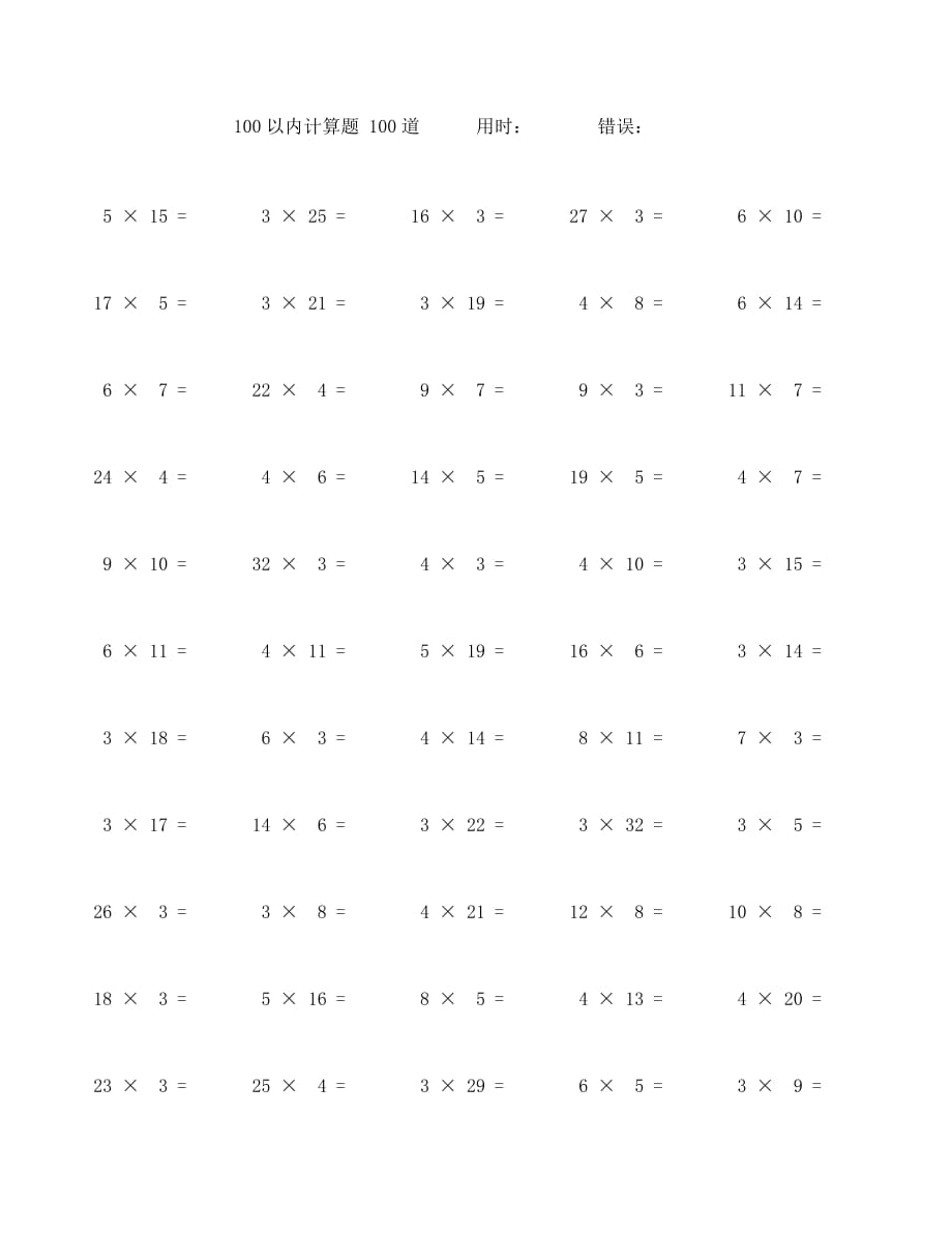 100以内乘法口算题100道 (24)_第1页