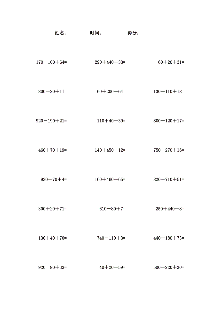 1000以内连续加减法 (62)_第1页