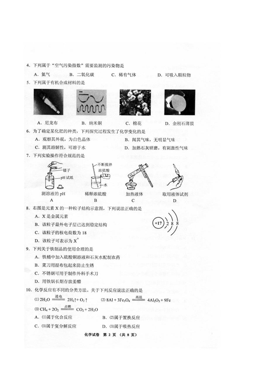 广东广州市2013中考化学真题试卷（无答案）_第2页