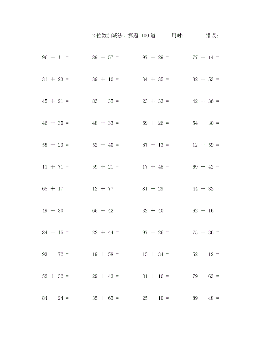 2位数加减法口算题100道 (44)_第1页