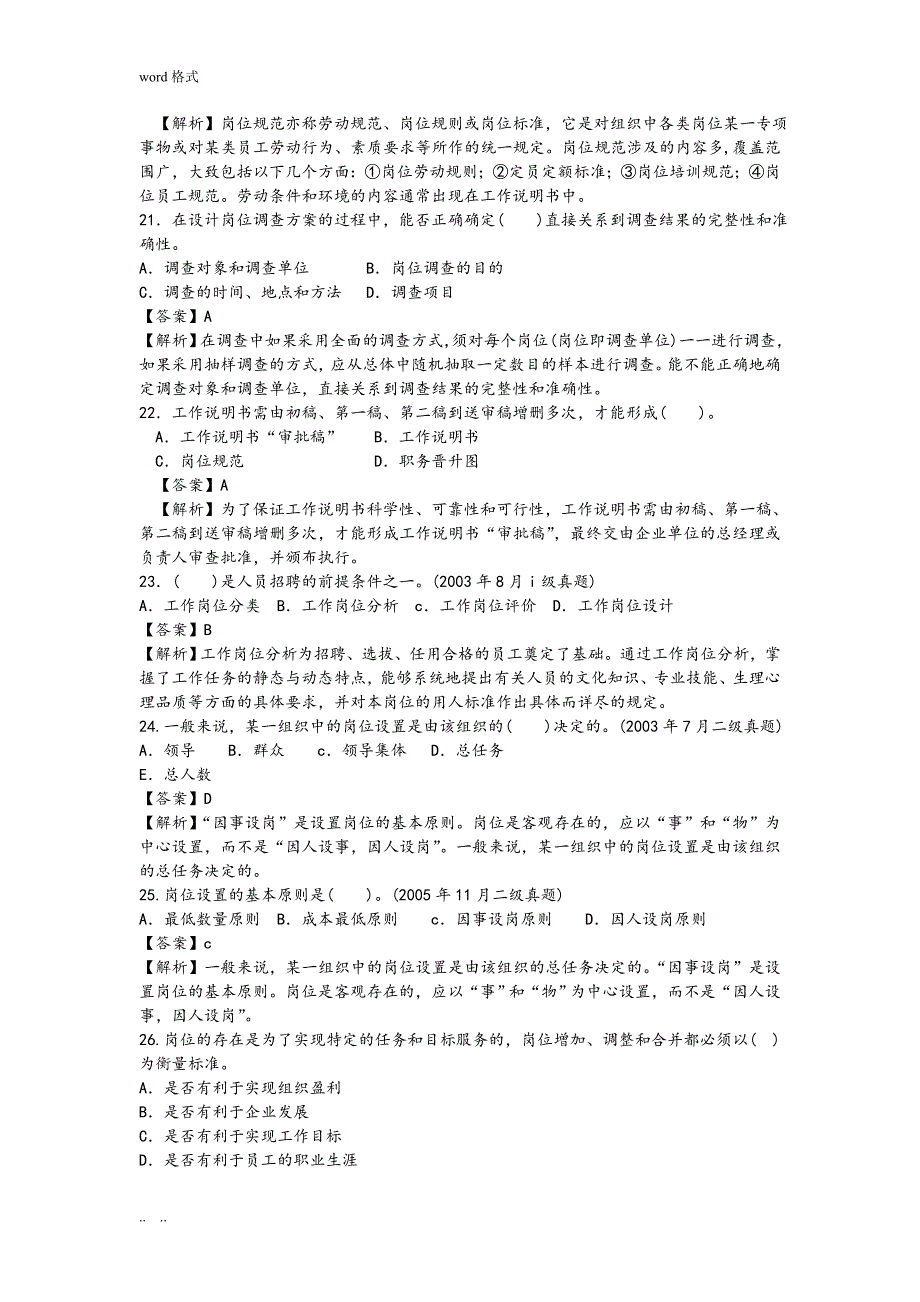 人力资源三级历年真题与答案(选择题)_第4页