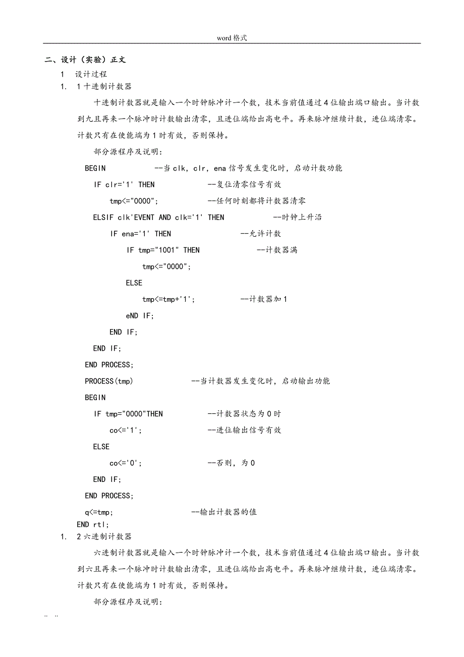 VHDL数字秒表设计说明_第4页