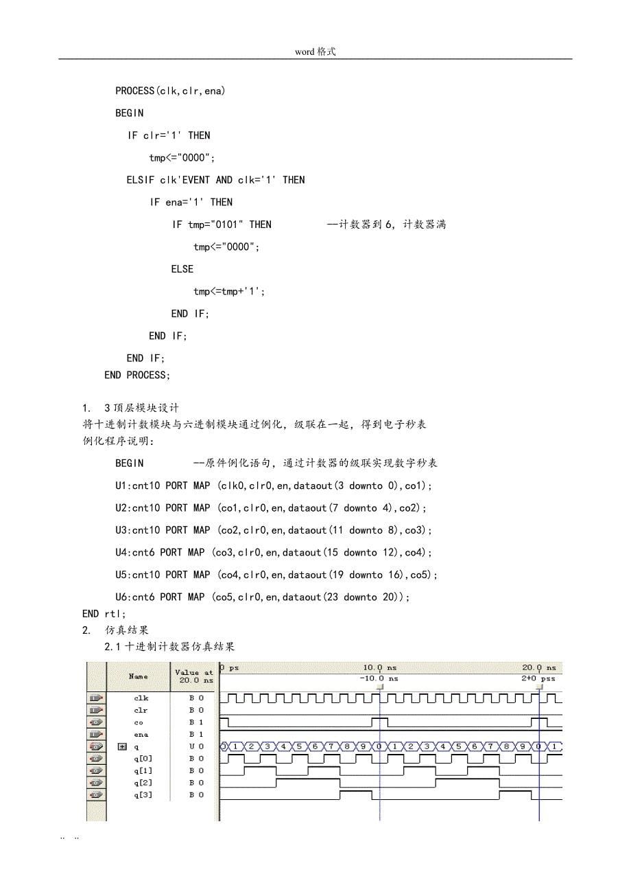 VHDL数字秒表设计说明_第5页