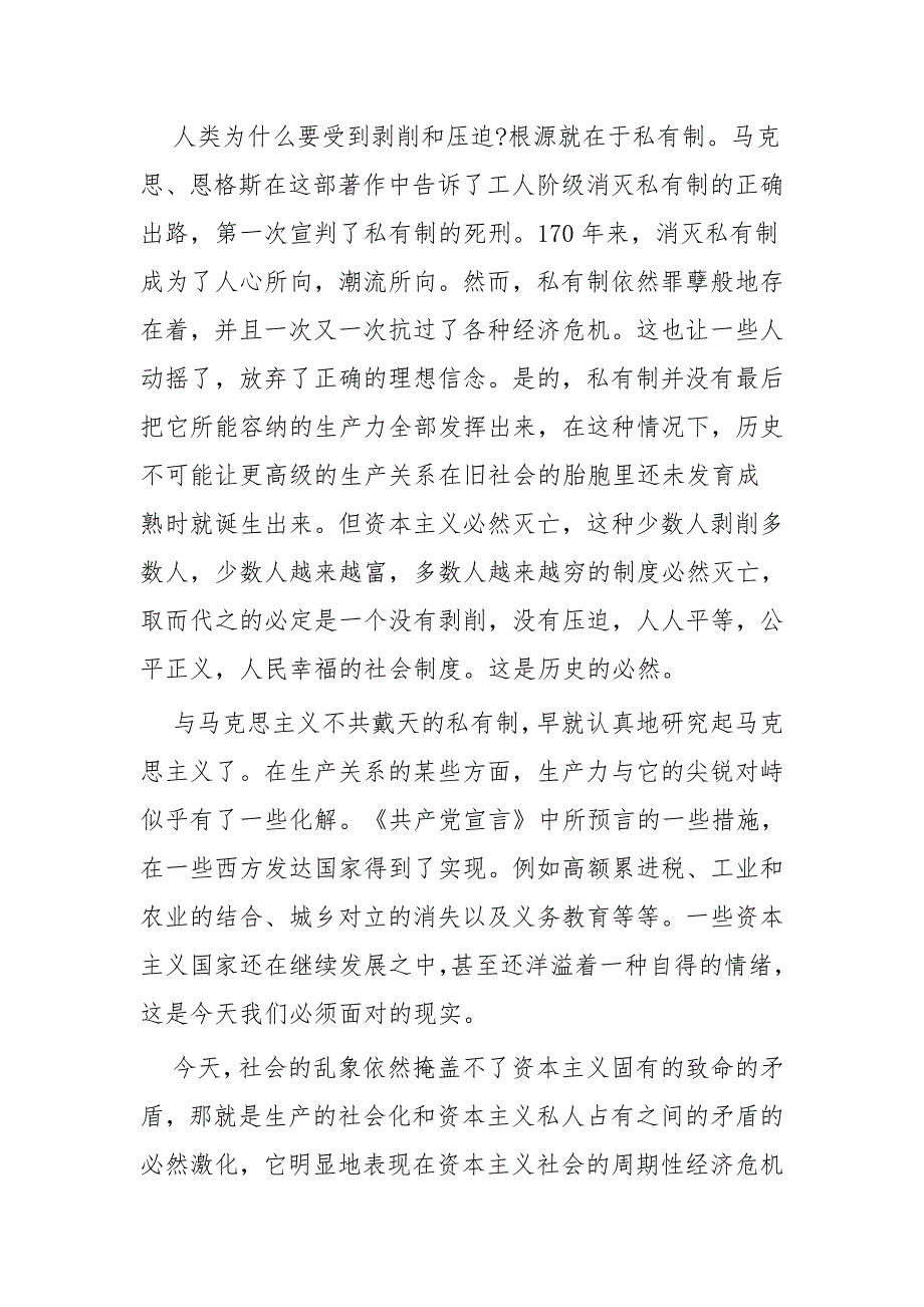 读《浴血荣光》有感与《共产党宣言》读后感四篇_第4页