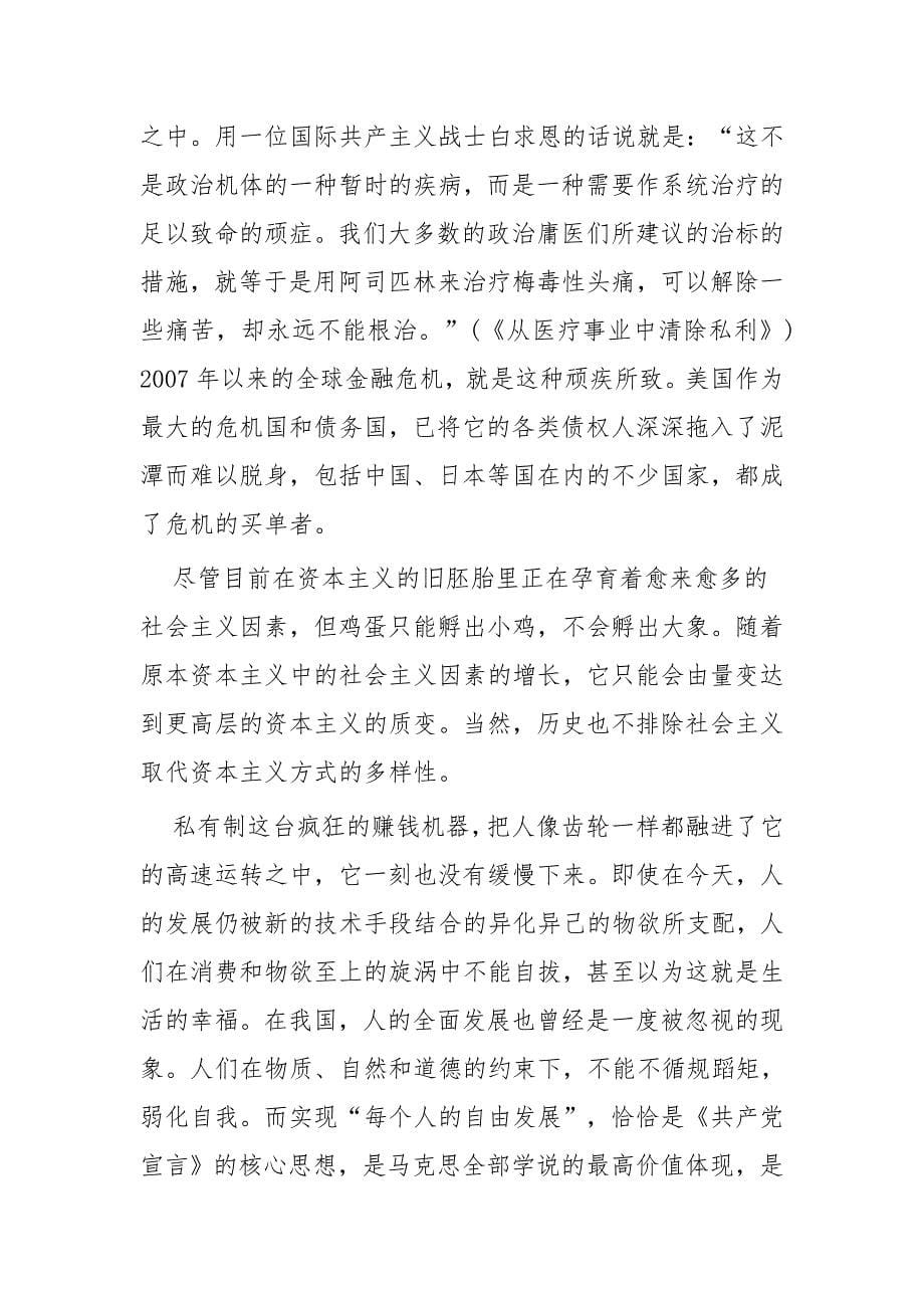 读《浴血荣光》有感与《共产党宣言》读后感四篇_第5页