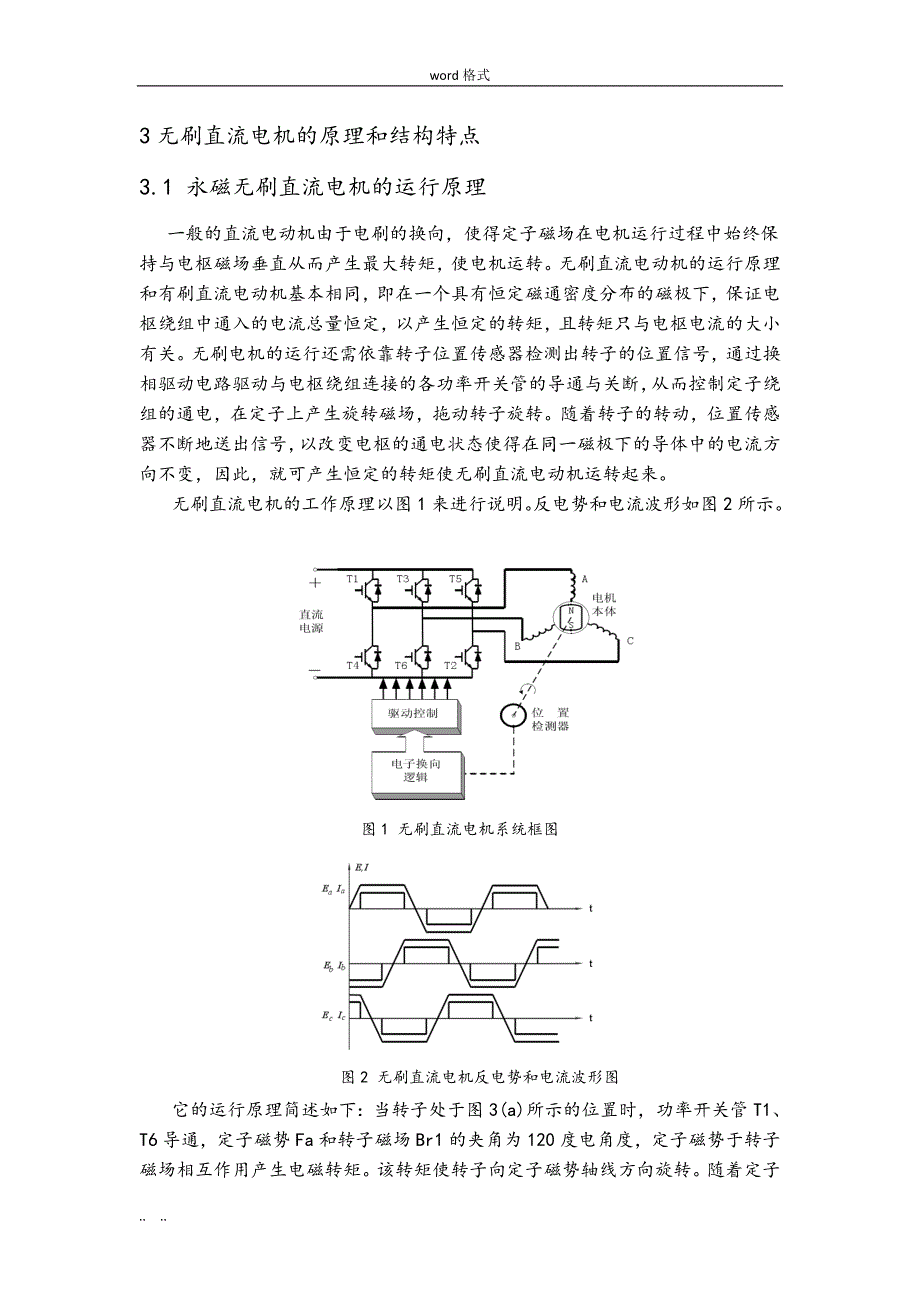 电机数字控制系统集成设计说明_第4页