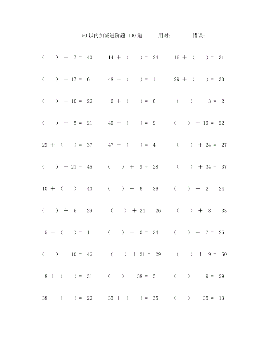 五十以内加减进阶计算题100道 (95)_第1页