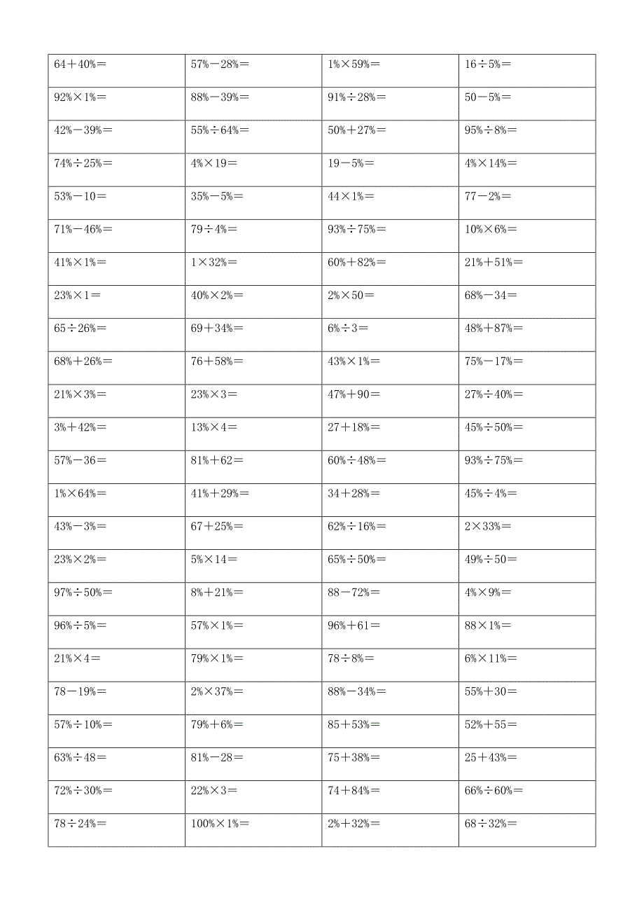 小学百分数计算题 (93)_第3页