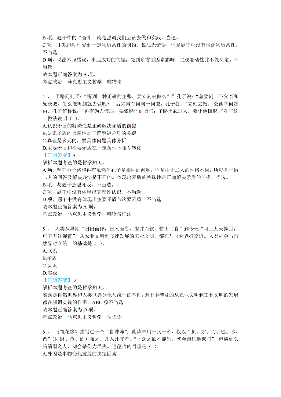 2018年3月18日山东省事业单位考试公基真题（含答案）1_第2页