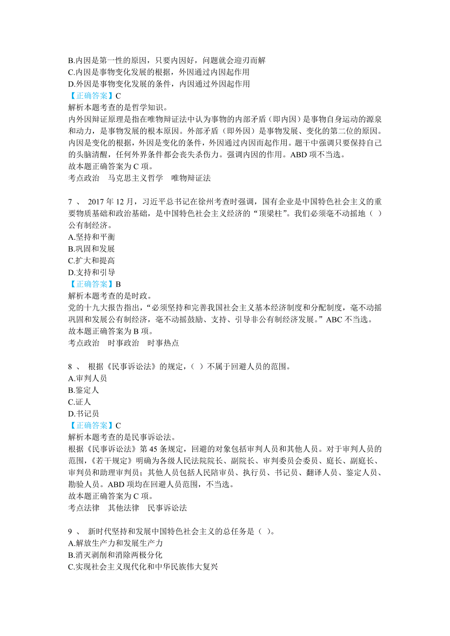 2018年3月18日山东省事业单位考试公基真题（含答案）1_第3页