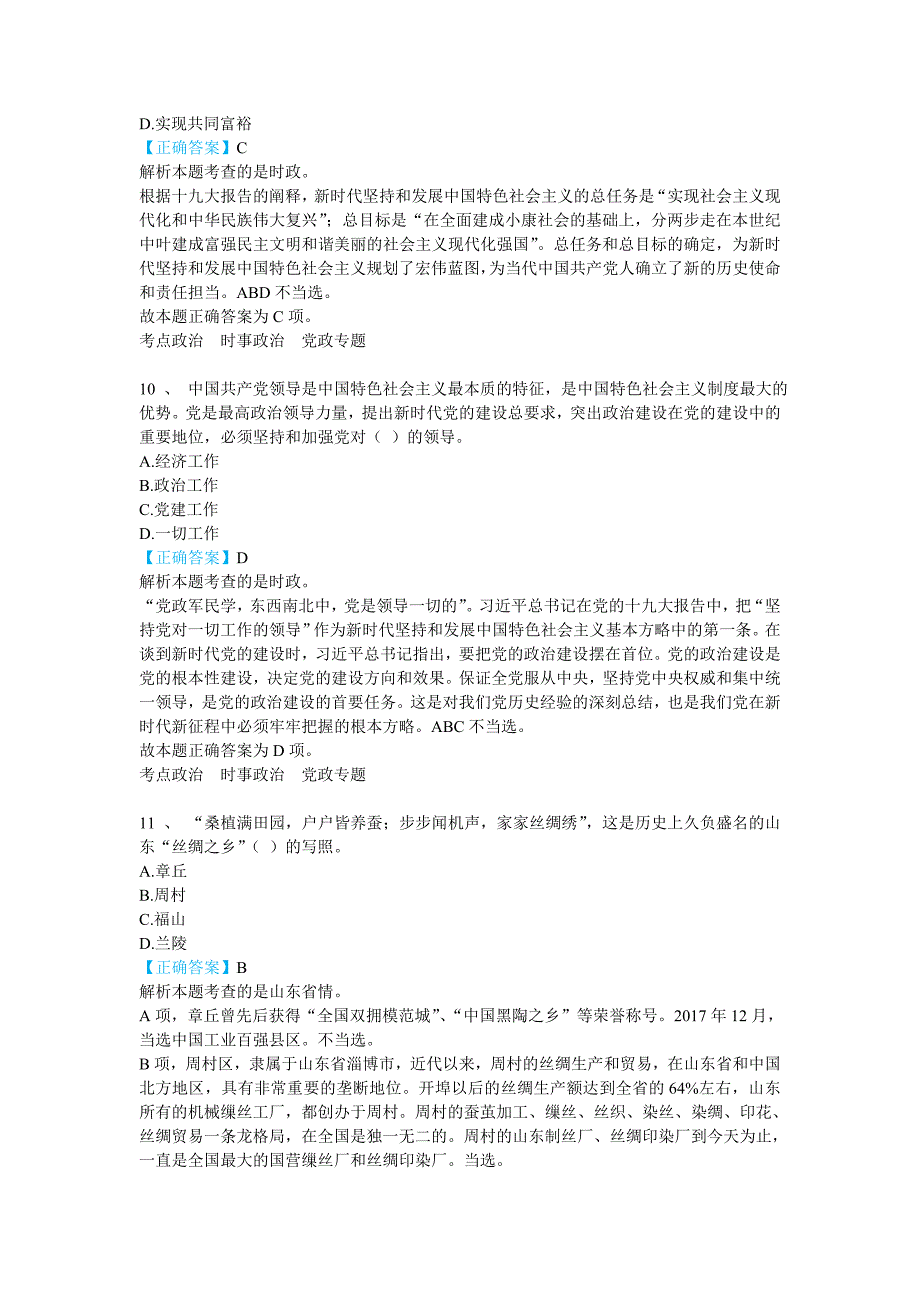 2018年3月18日山东省事业单位考试公基真题（含答案）1_第4页