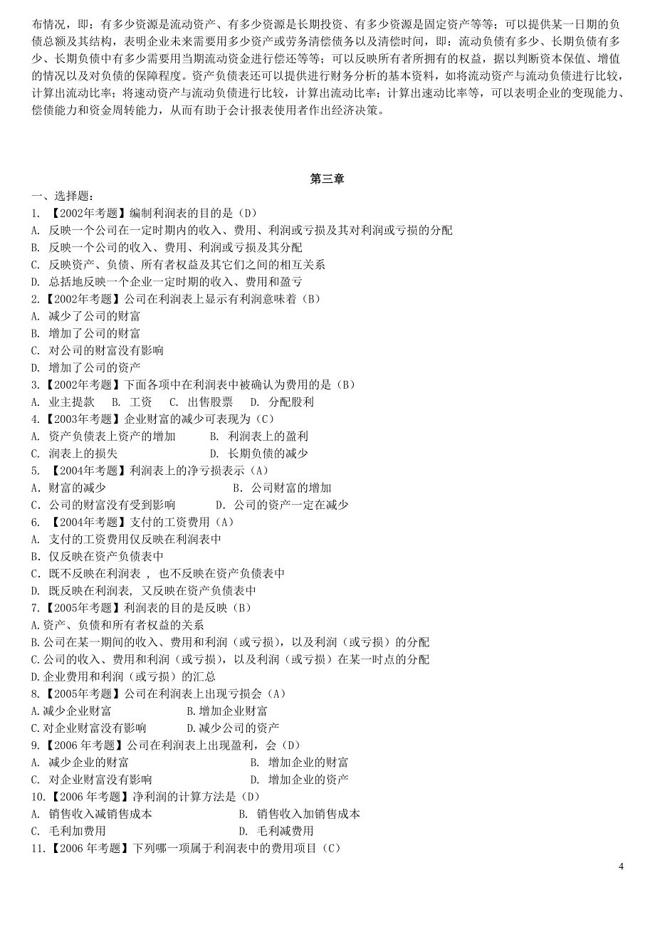 自考商务管理_会计学练习题,集合各年考试试题答案_第4页