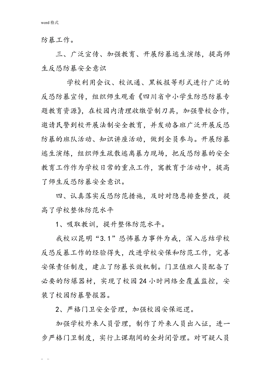 学校反恐防暴工作计划总结_第2页