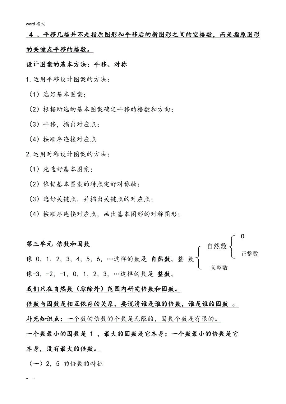 北师大版小学五年级数学1_4单元知识点归纳_第4页