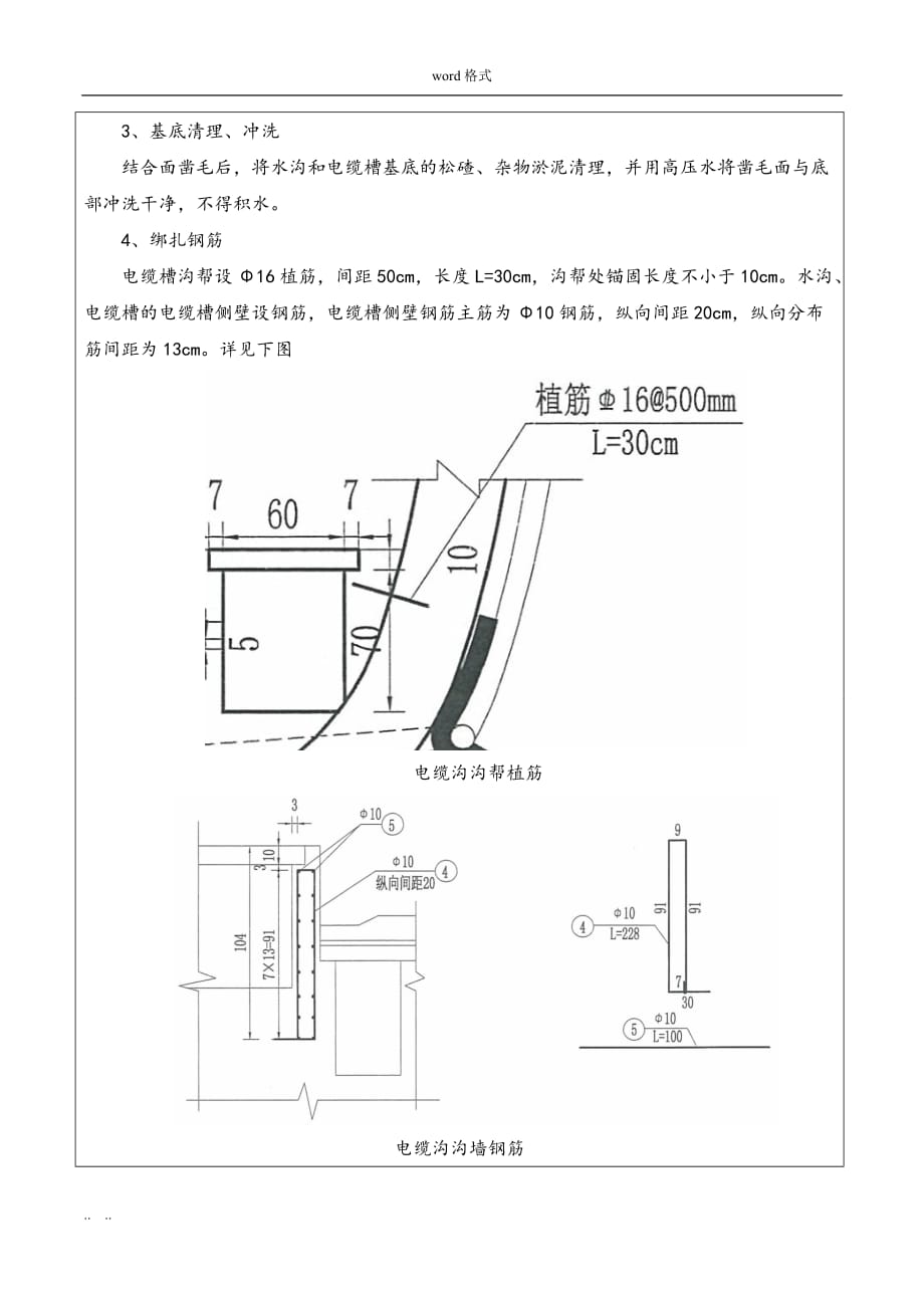 隧道水沟电缆槽施工安全技术交底大全_第2页