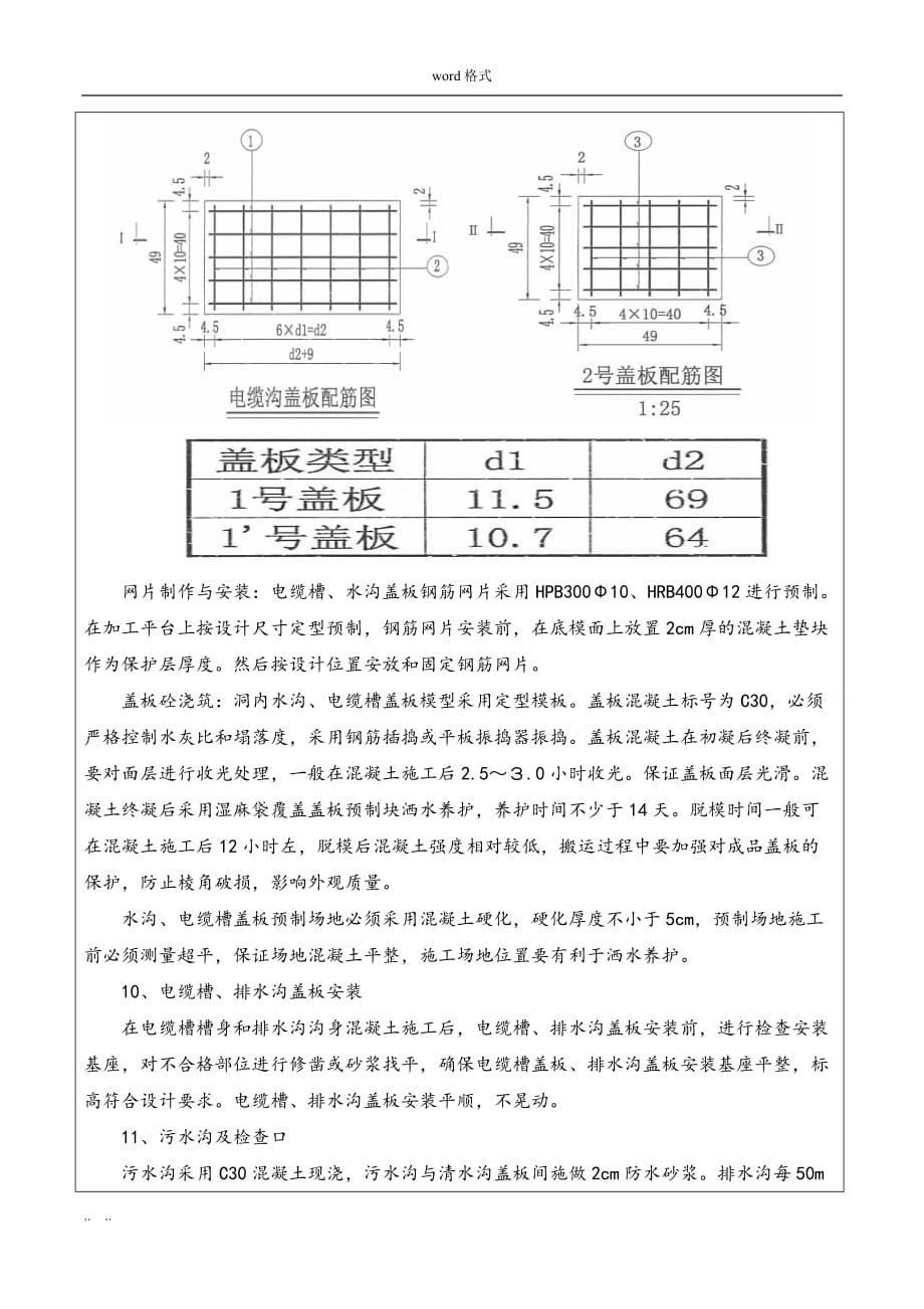 隧道水沟电缆槽施工安全技术交底大全_第4页