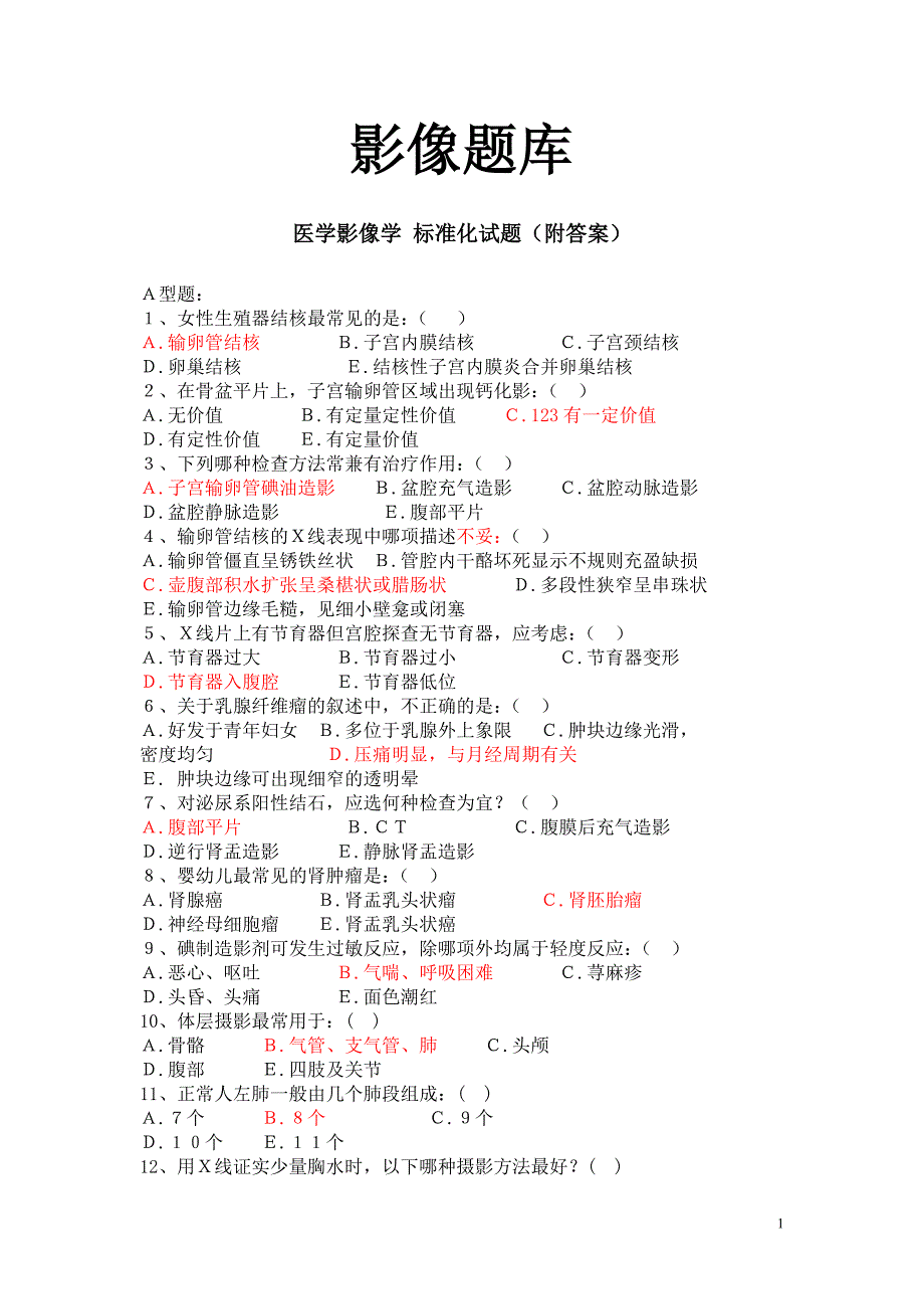 医学影像学标准化试题（含答案）_第1页
