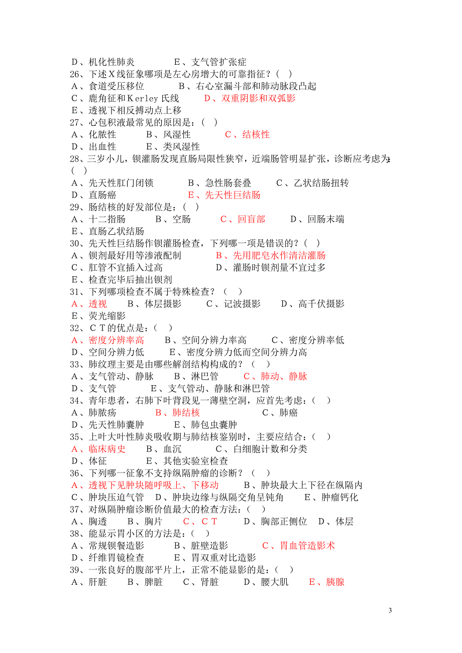 医学影像学标准化试题（含答案）_第3页