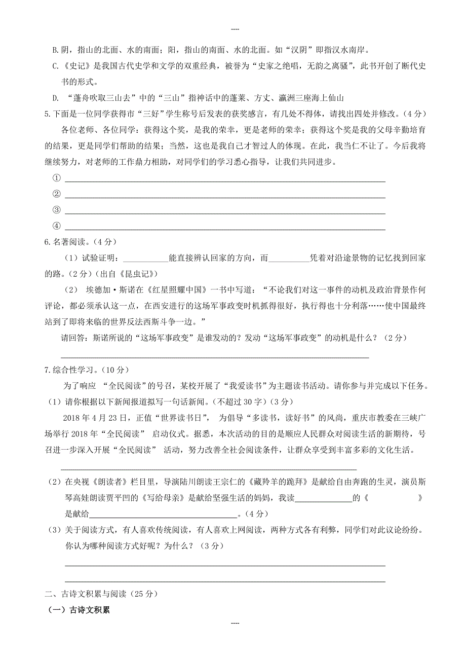 2020届人教版重庆市綦江区八年级语文上学期期末考试试卷-含答案_第2页