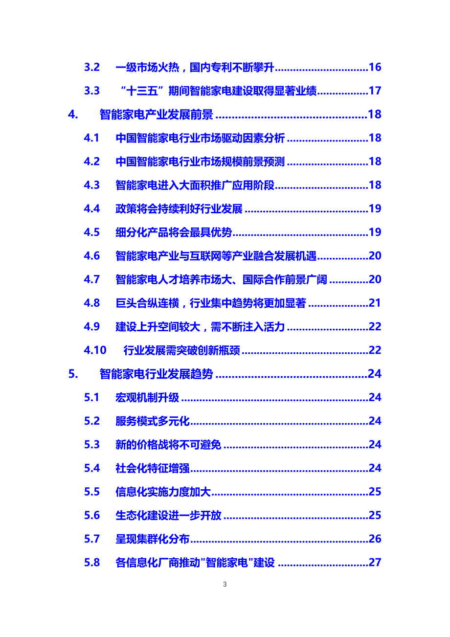 2020年智能家电行业调研分析报告_第3页